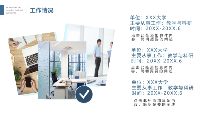 学院风博士入学复试汇报PPT