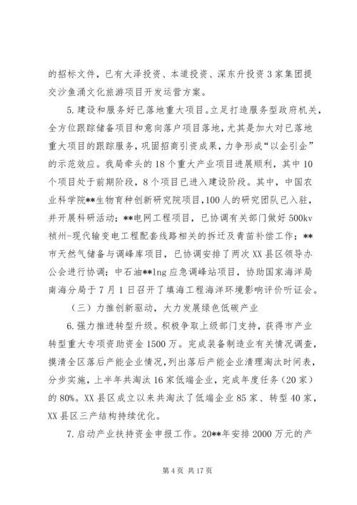 经济服务局上半年工作总结及下半年工作计划.docx