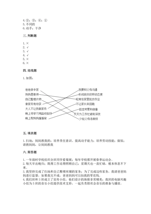 部编版道德与法治四年级上册期中测试卷含下载答案.docx