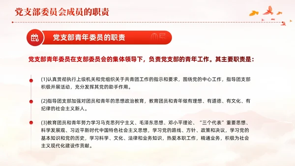 红色党建党支部基础知识党支部的工作机制党课PPT