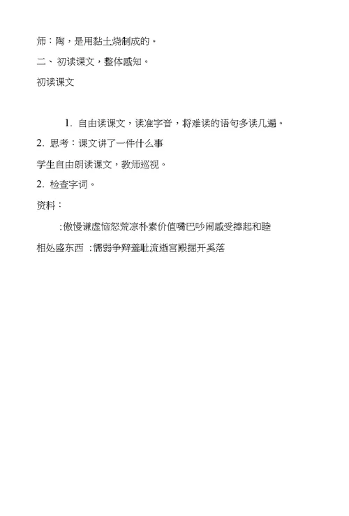 陶罐和铁罐教案(12篇)