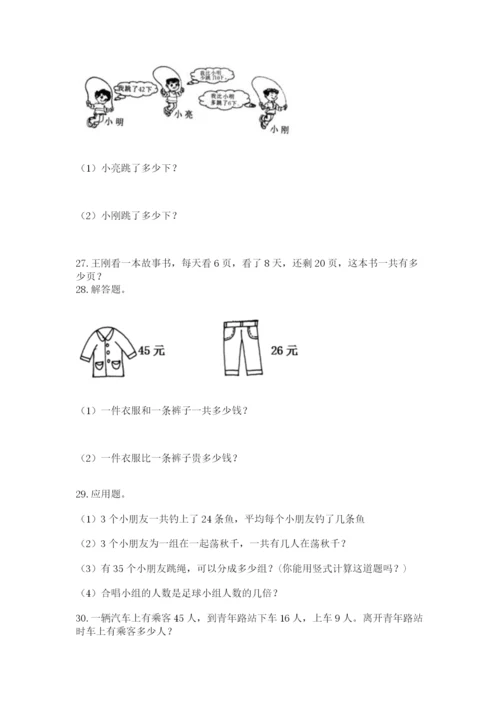 二年级上册数学解决问题100道（典优）.docx