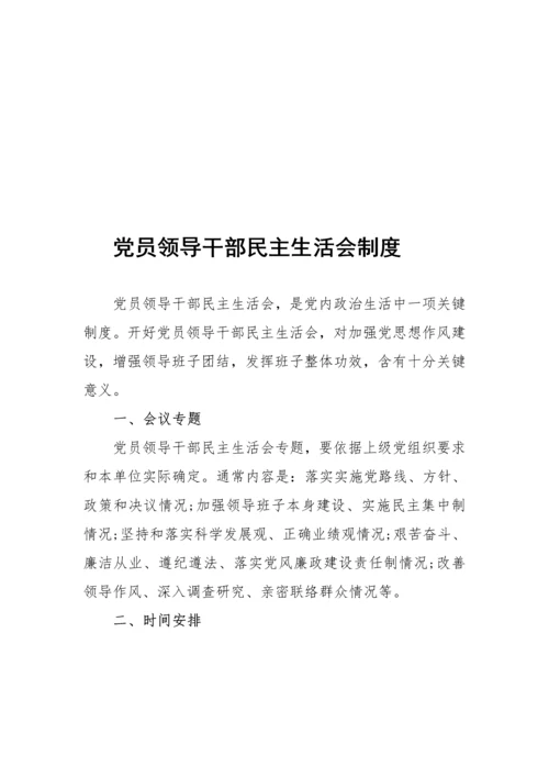 党员学习教育培训核心制度.docx