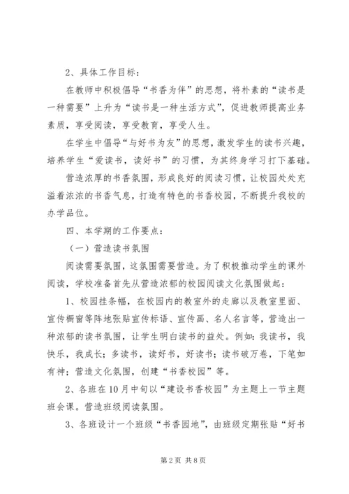 西湖镇中心小学书香校园特色建设实施方案 (4).docx