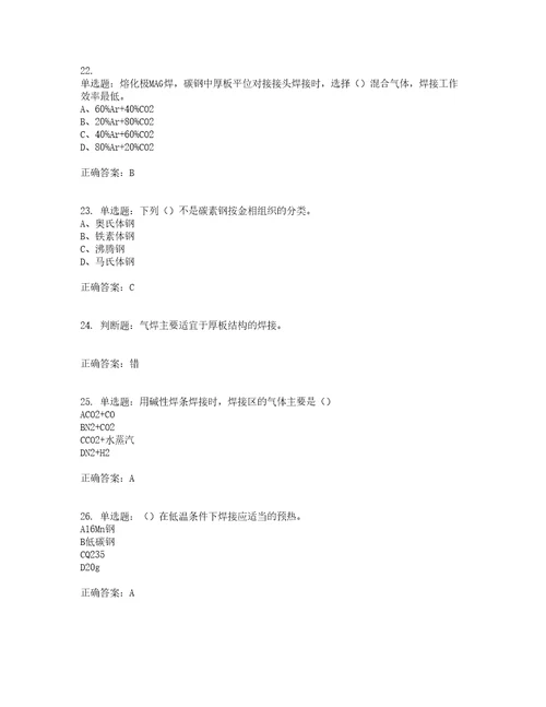中级电焊工考前难点易错点剖析押密卷附答案95