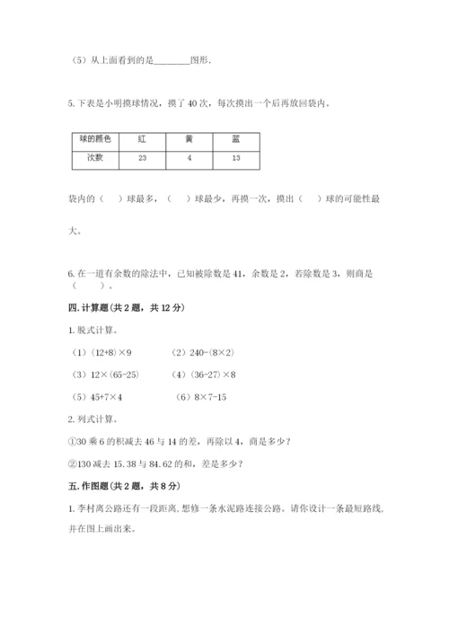 苏教版小学四年级上册数学期末试卷及答案【精品】.docx