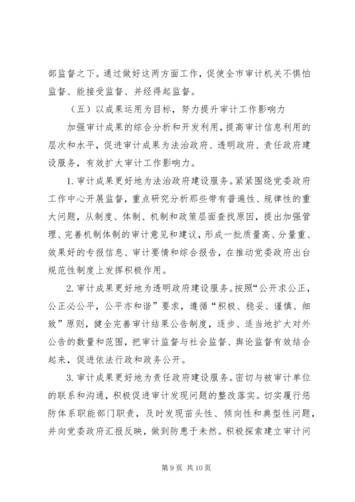 市审计局审计下一年工作计划 (2).docx