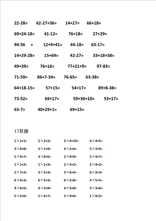 二年级口算题大全600题