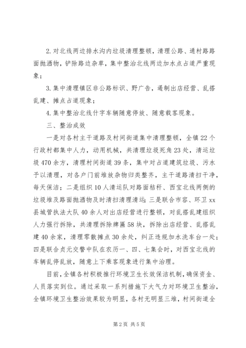 乡镇环境卫生整治工作情况汇报.docx