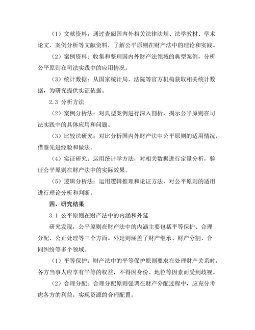财产法中的公平原则探讨