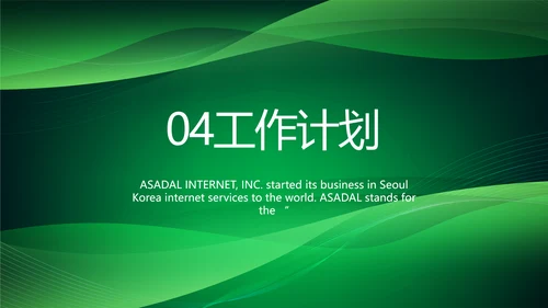 公司项目农业科技计划书商务动态PPT