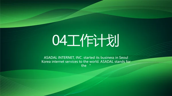 公司项目农业科技计划书商务动态PPT
