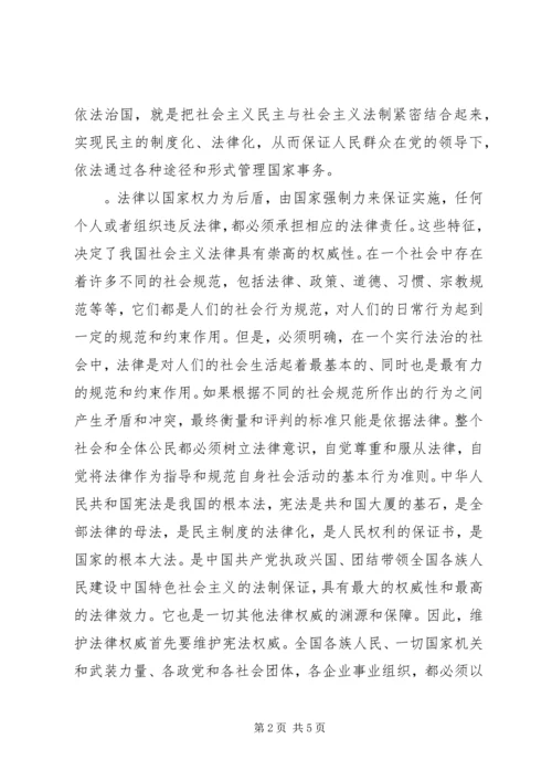 学习依法治国的心得体会 (5).docx