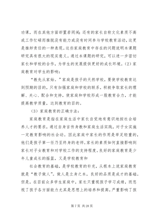 家校合作研究报告(最新).docx