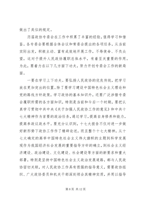 关于人民政协专委会工作的几个问题.docx