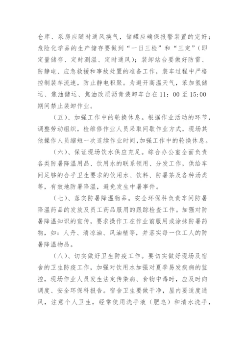 防中暑应急演练方案.docx