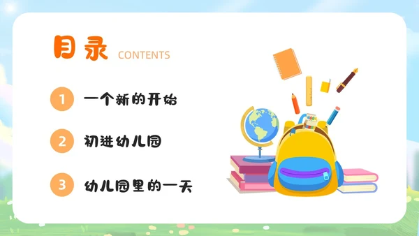 蓝色卡通可爱插画幼儿园教师岗前培训PPT