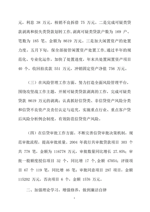 银行分管副行长2022年度工作总结述职报告