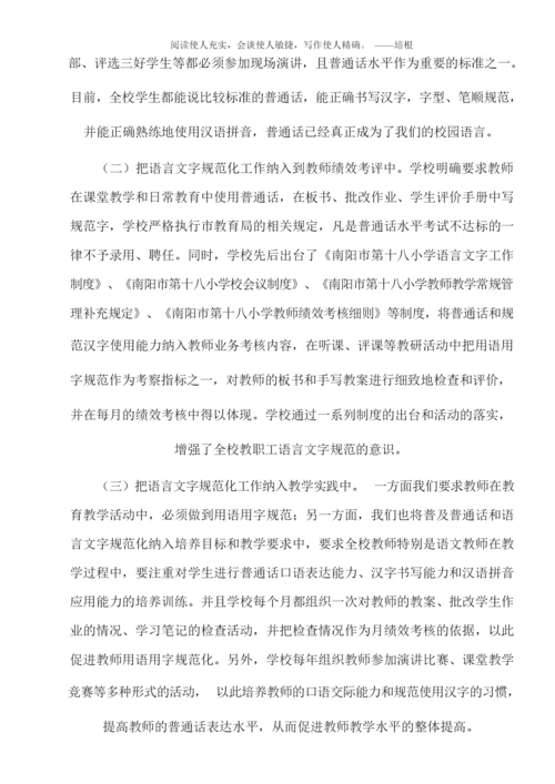 学校省级语言文字规范校申请书.docx