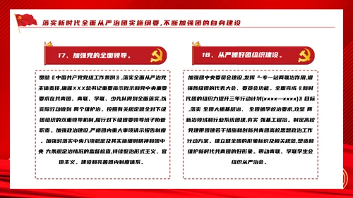 共青团喜迎党代表大会永远跟党走PPT党课课件