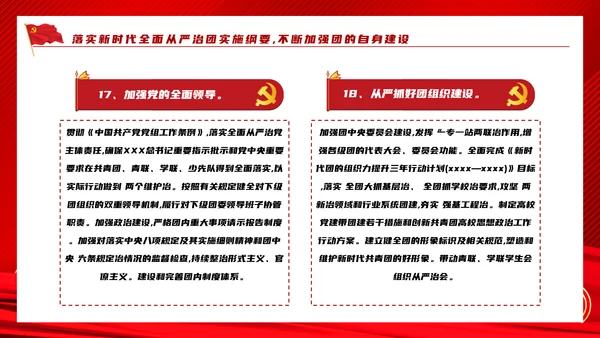 共青团喜迎党代表大会永远跟党走PPT党课课件