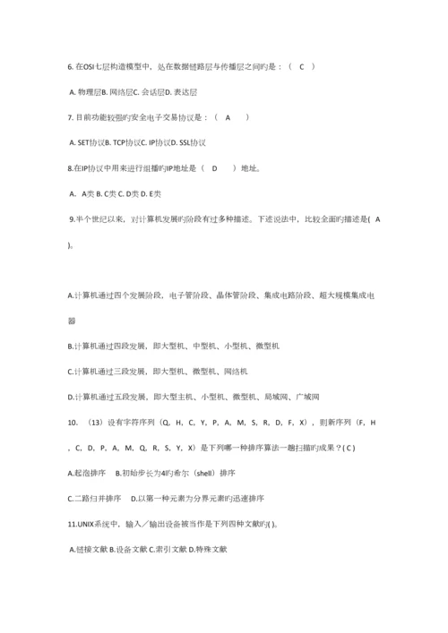 2023年事业单位招考计算机试题.docx