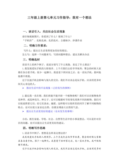 统编版2024-2025学年语文三年级上册第七单元习作 我有一个想法（讲义）