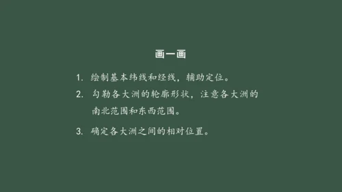 2.1 大洲和大洋第2课时 课件（共23张PPT）
