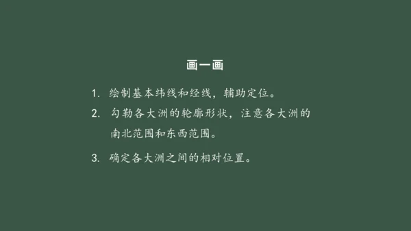 2.1 大洲和大洋第2课时 课件（共23张PPT）