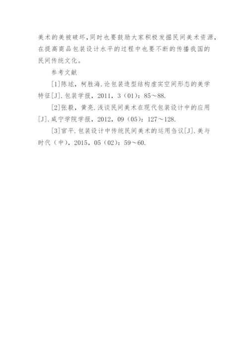 浅析民间美术在商品包装设计中的应用论文.docx