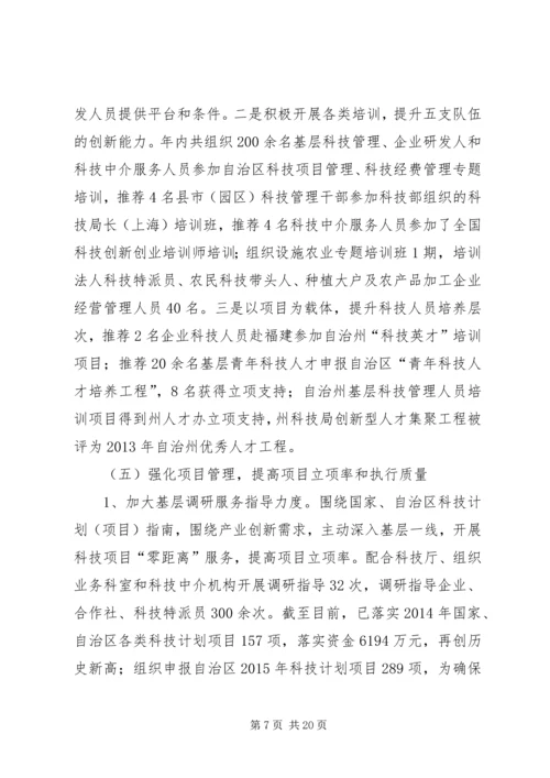 科技局XX年度工作总结和XX年工作计划.docx