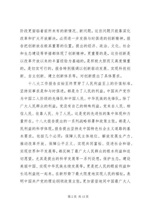 学习十八大报告 (2).docx