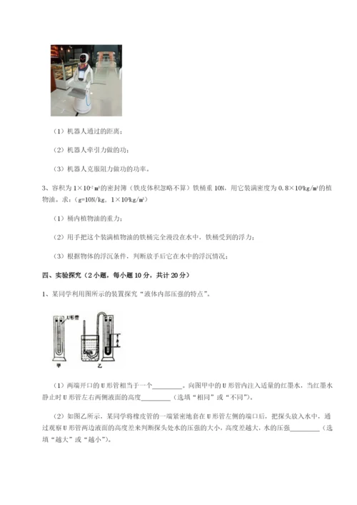 滚动提升练习江苏南通市田家炳中学物理八年级下册期末考试同步测评B卷（解析版）.docx