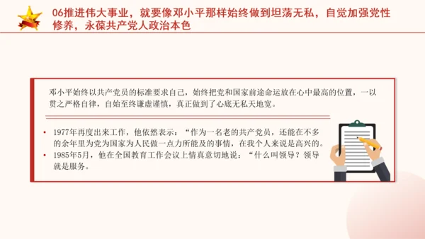 纪念邓小平同志诞辰120周年座谈会上的重要讲话党课PPT课件