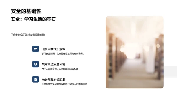 校园安全自护手册