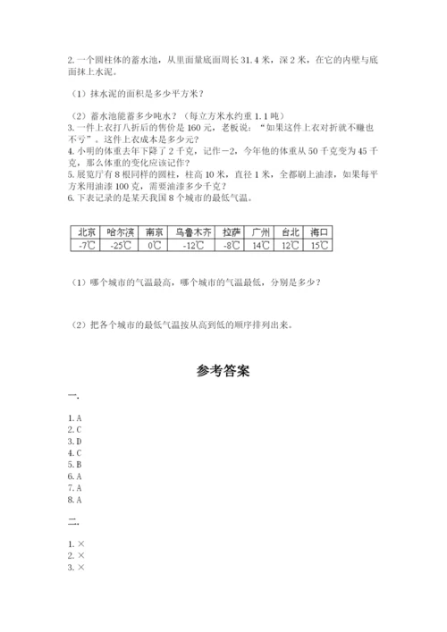 人教版小升初数学模拟试卷附参考答案（能力提升）.docx