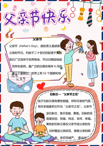 父亲节快乐Word小报