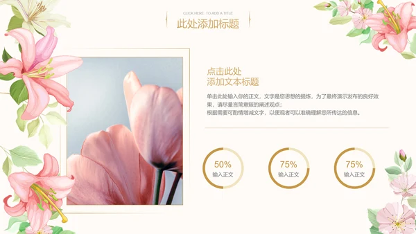 粉色小清新风女性沙龙活动通用PPT演示模板