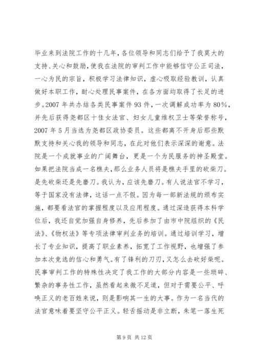 副职竞争上岗演讲稿范文三则.docx