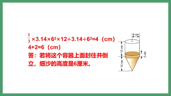 新人教版数学六年级下册3.2.3  练习六课件