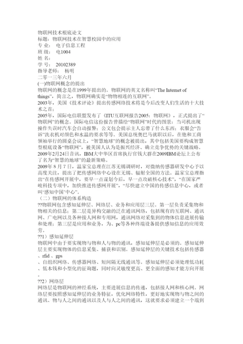 【精编】关于物联网的论文精选.docx