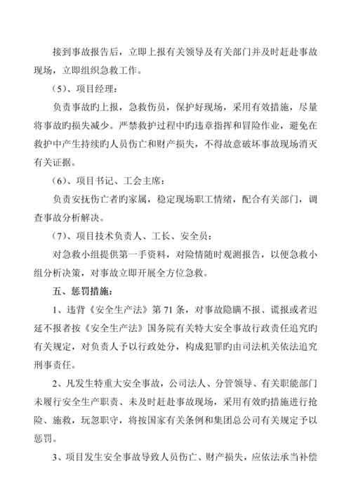 关键工程综合施工安全应急全新预案.docx