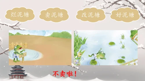 21 青蛙卖泥塘  课件