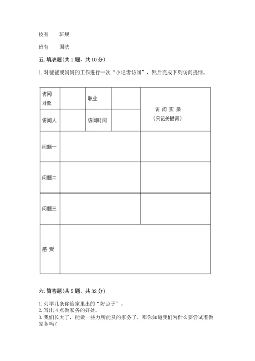 部编版道德与法治四年级上册期中测试卷含答案（能力提升）.docx