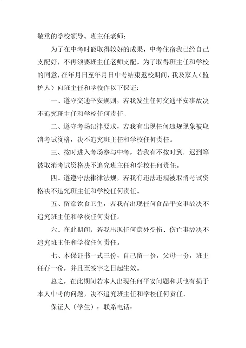 2022学生住宿保证书2