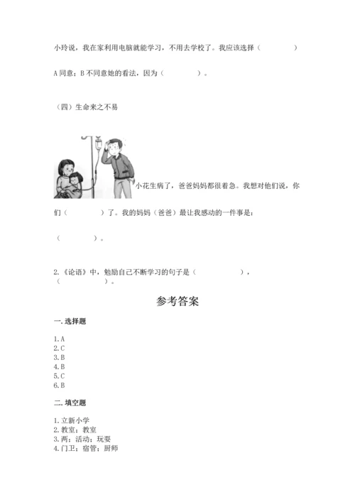 部编版三年级上册道德与法治期中测试卷含答案【综合卷】.docx