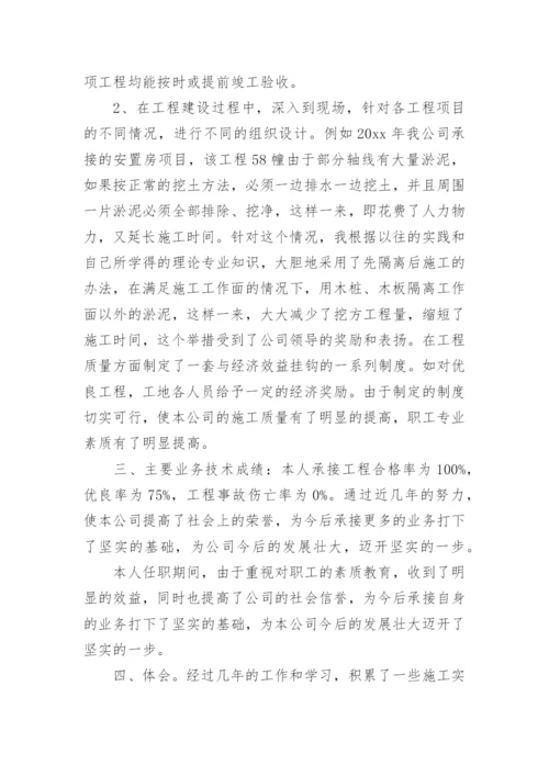 建筑工程师中级职称工作总结.docx