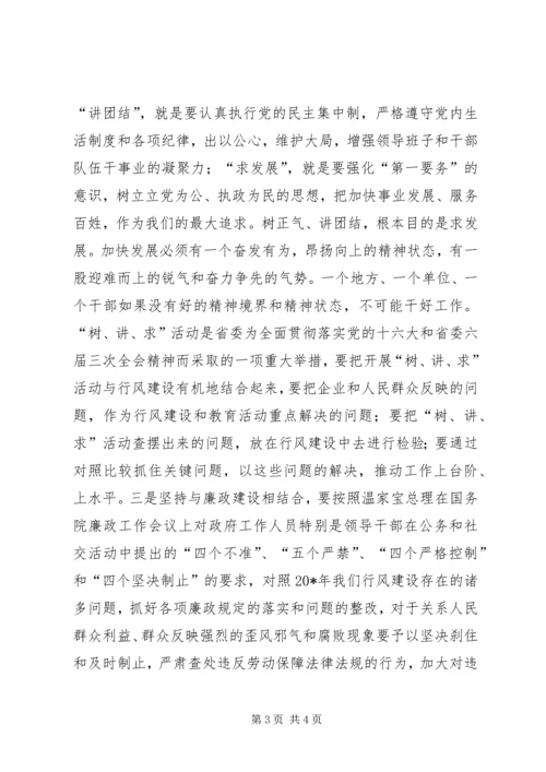 劳动保障系统效能建设动员会议讲话 (5).docx