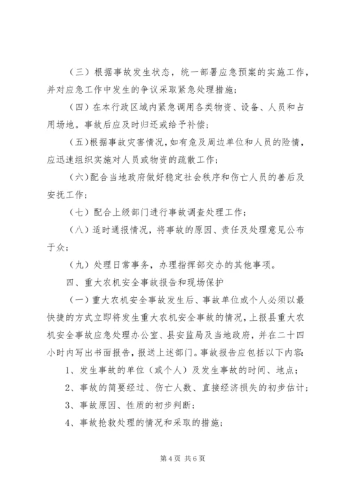 重大事故应急处理预案 (3).docx