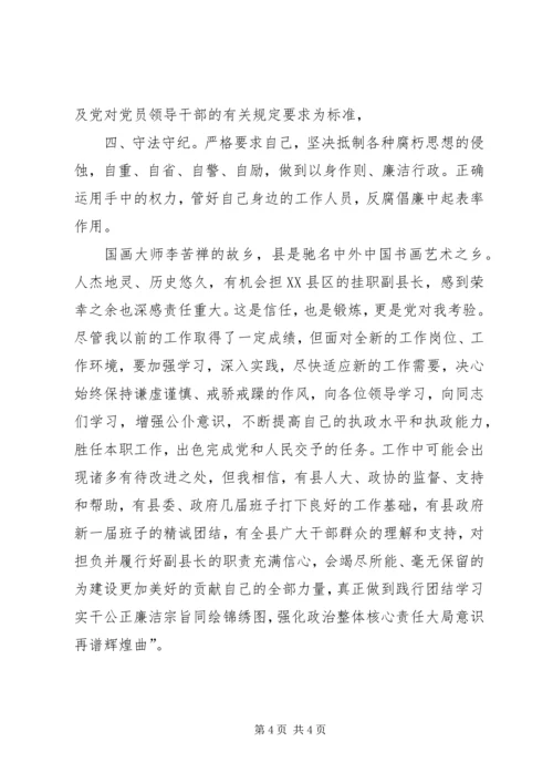 副县长在上任工作会讲话.docx